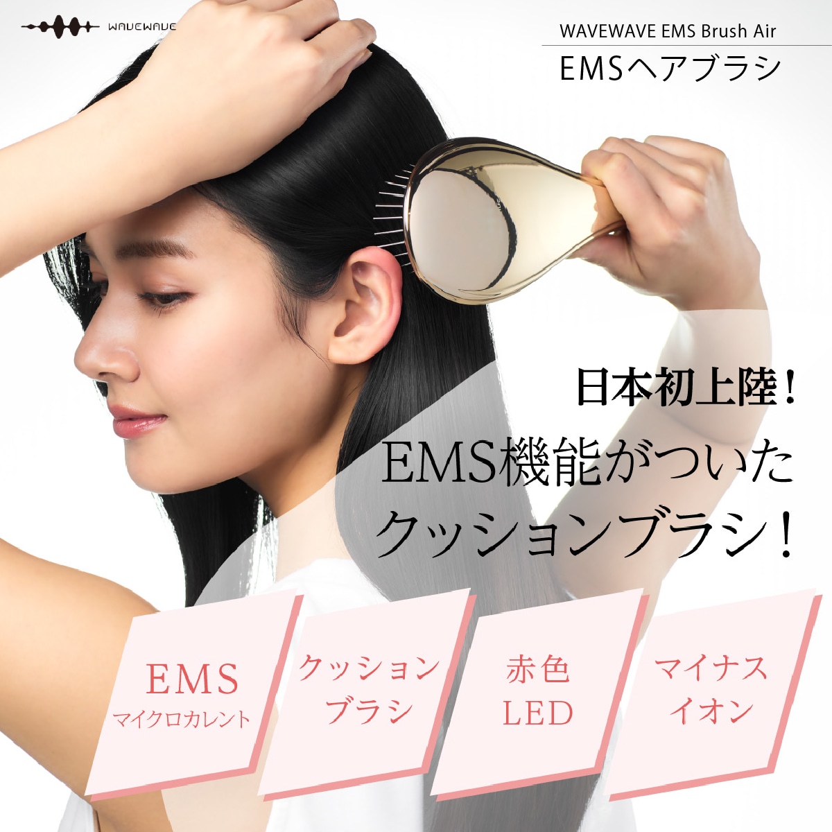 EMS ヘアブラシ EMS Air クッションブラシ マイクロカレント マイナスイオン ヘアケア イオンケア 頭皮ケア 頭皮 リフトアップ 電気ブラシ 寝ぐせ 髪の毛 くせ毛 乾燥 保湿