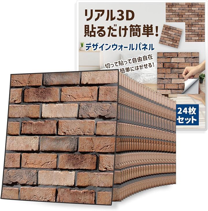 壁 パネル 木目 レンガ 貼ってはがせる 30x30cm 立体 壁紙 賃貸 DIY (クラシックレンガ 24枚セット, 縦30cmx横30cm)