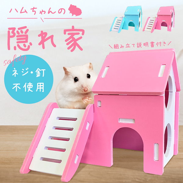 ハムスター ハウス - 小動物用品