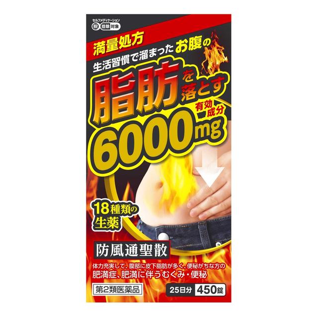 【２個セット】　防風通聖散料エキス錠６０００　４５０錠　【満量処方】【第２類医薬品】　4987416034538