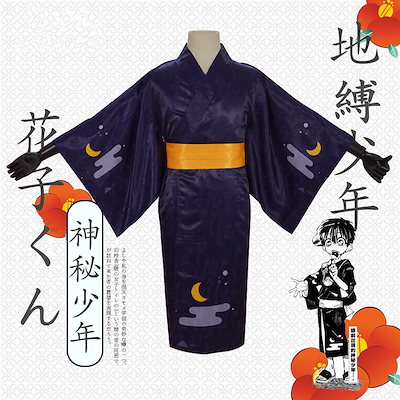 Qoo10] 地縛少年花子くん 花子くん 和服 コスプ : ホビー・コスプレ