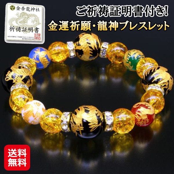 【金運祈願・龍神ブレスレット】金運ブレスレット 爆裂黄水晶 オニキス ブレスレット メンズ レディース パワーストーン 天然石 アクセサリー 金運 財運 アップ