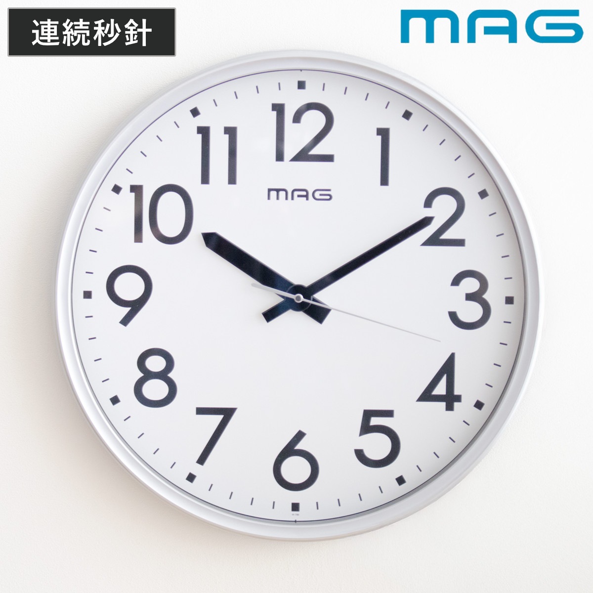 掛け時計 大型 メガタイム 連続秒針 静音 MAG マグ ウォールクロック 時計 壁掛け アナログ時計 50cm ビッグ 大きい 見やすい シンプル レトロ おしゃれ 文字盤 文字板 丸