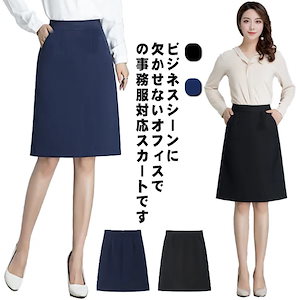 事務服 スカート 事務 制服 Aラインスカート ビジネス 50cm丈 送料無料 フレアー ハイウエスト 大きいサイズ オシャレ ポケット付き 女性 事務 オフィス 制服 OL 仕事 無地