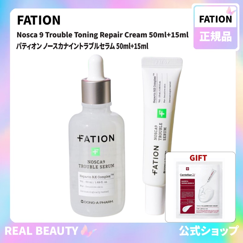 パティオン ノースカナイントラブルセラム 50ml+15ml( 公式 おまけ: マスクパック1枚)