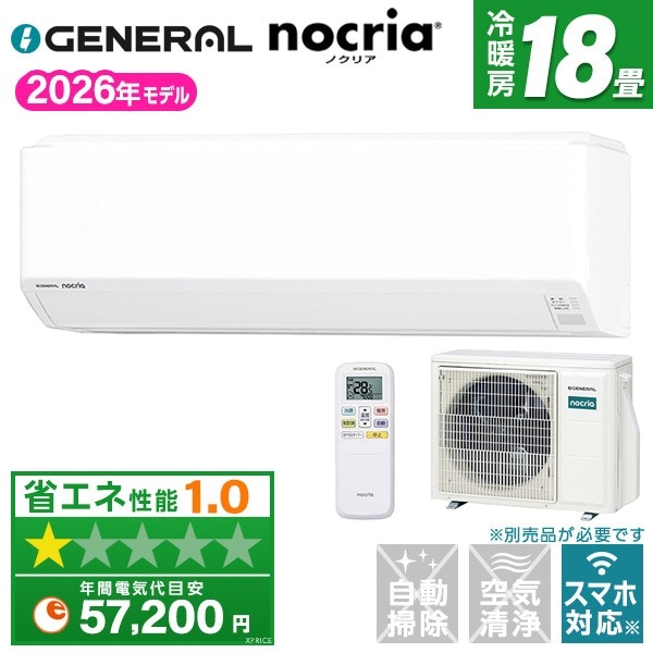 エアコン 18畳 単相200V ゼネラル AS-C566T2W ホワイト ノクリア Cシリーズ エクプラ特選