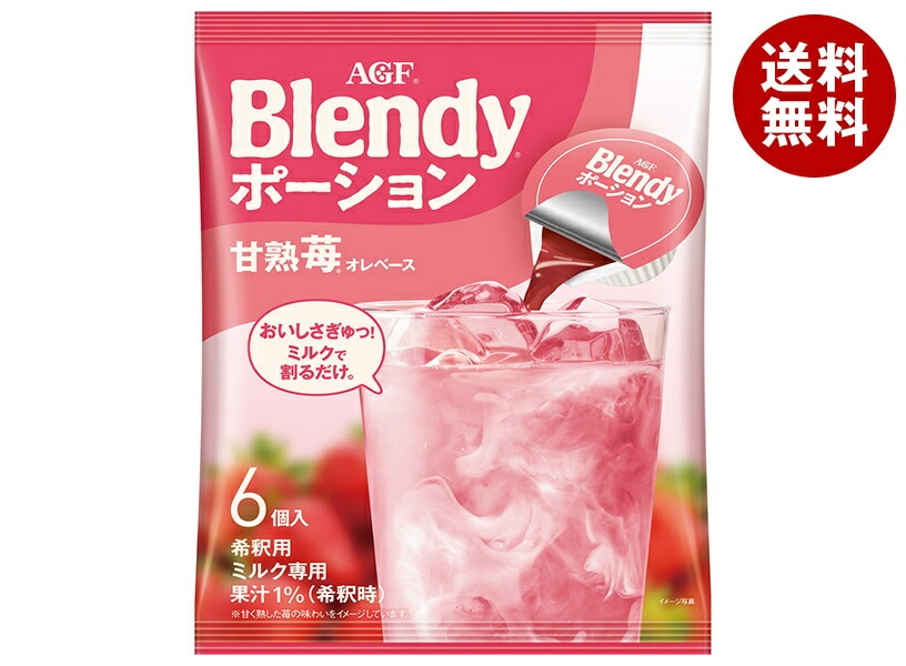 AGF ブレンディ ポーション 甘熟苺オレベース (20g＊6個)＊12袋入＊(2ケース) 5,539円