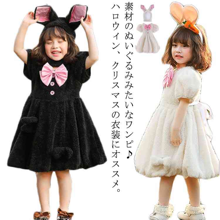 キッズこだわり極むふわふわがうさぎ ワンピース セット 子供 キッズ 衣装 うさみみ うさ耳 アニマル 子供服 プレゼント かぶりもの 着ぐるみ 動物 ワンピース ウサギ クリスマス アリス ハロウィ