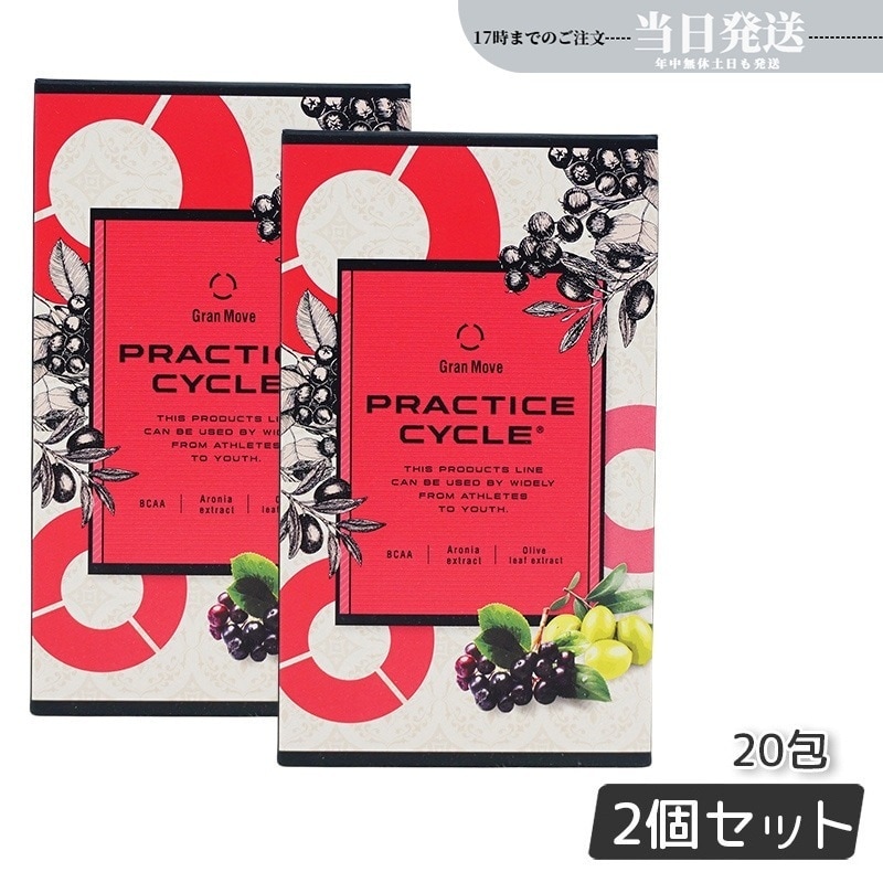 【2個セット】エステプロラボ グランムーブ プラクティスサイクル 130g 20包 Esthe Pro Labo IWAサプリメント 内面美容 健康食品 サロン専売品