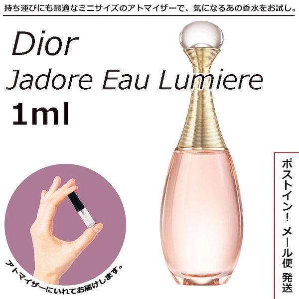 Dior ジャドール オードゥパルファン ルミエール 2種類 各1ml - その他