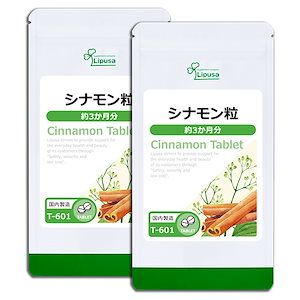 シナモン粒 約3か月分2袋 T-601-2 サプリ 健康食品 45g(125mg 60粒) 2袋