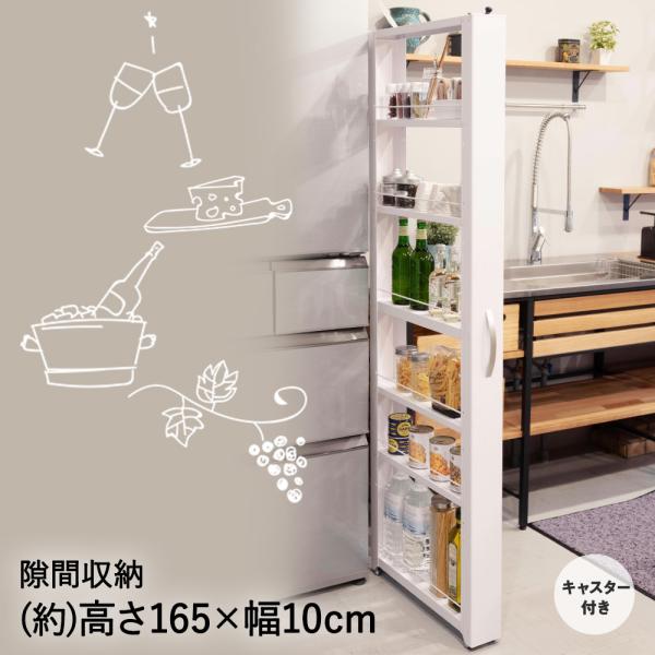 隙間収納 すき間 トールワゴン ハイタイプ 幅 10cm　ホワイト キャスター すきま収納 すき間収納 収納棚 スリム収納 組立て 収納グッズ すき間活用 キッチン収納 洗面所収納 棚 ワゴン