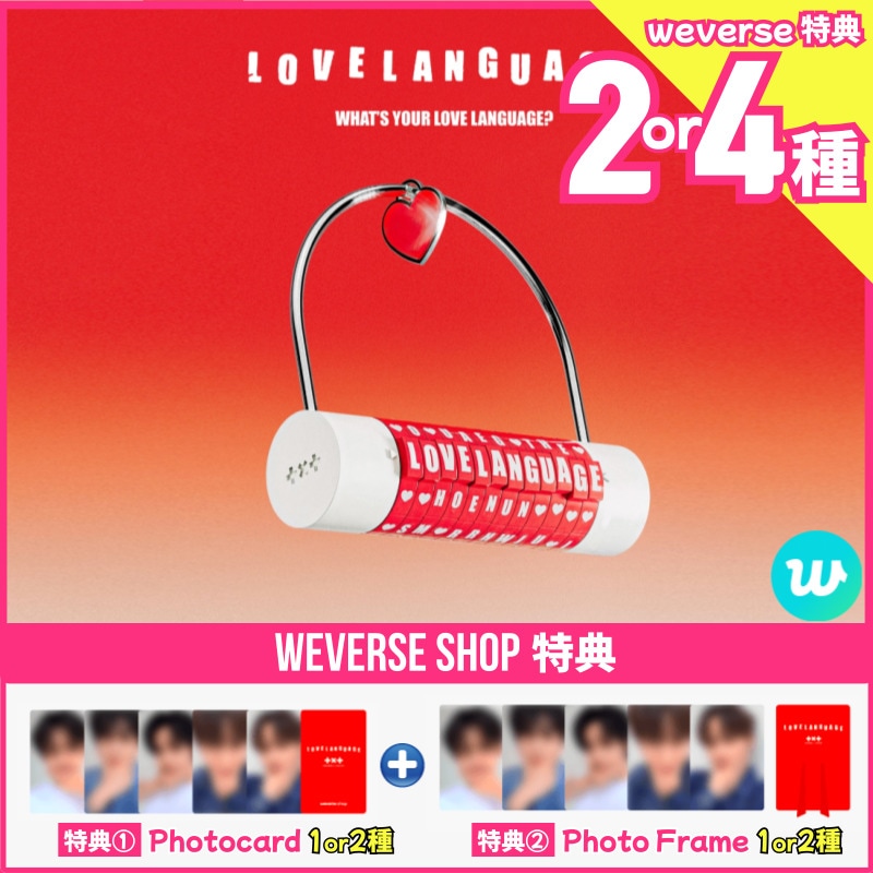 Love Language - TXT Official Store