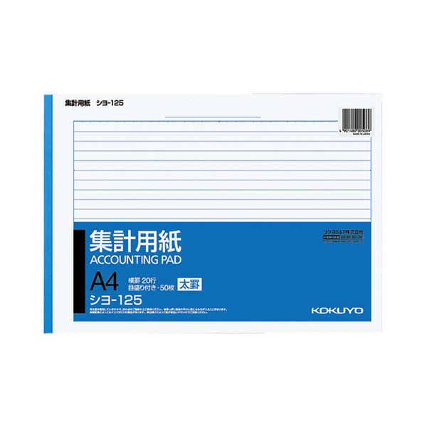 (まとめ) コクヨ 集計用紙(太罫) A4ヨコ目盛付き 20行 50枚 シヨ-125 1セット(10冊) (×10セット)