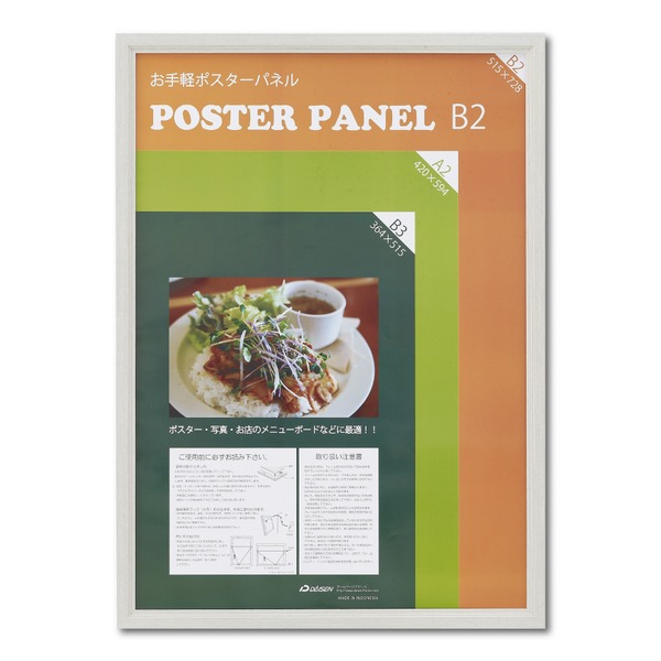 ( 木製 額 ) 温かみのある 木製ポスターパネル ポスターパネル B2サイズ 515×728mm ホワイト 額縁 フレーム
