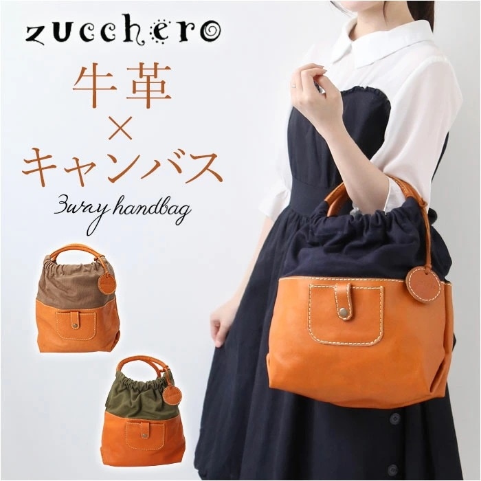 ズッケロ バッグ 49659 通販 ハンドバッグ トートバッグ レディース ハンドバック トートバック ブランド zucchero 手提げ 小さめ 本革 レザー キャンバス 異素材 切り替え おしゃれ