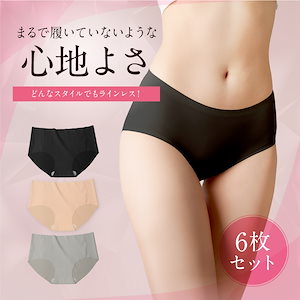 【雑誌掲載】【6枚セット】シームレス ショーツ 国内発送 レディース ショーツ 下着 【日本企業企画】 浅め 浅履き 透けない 締め付けない 無縫製 ストレスゼロ オールシーズン まとめ買い