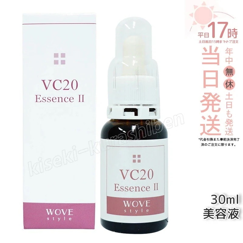 ウォブスタイル VC20エッセンス II 30ml wove style スキンケア オプション 導入剤 美容液 業務用 ビタミンC エッセンス 高濃度美容液導入剤