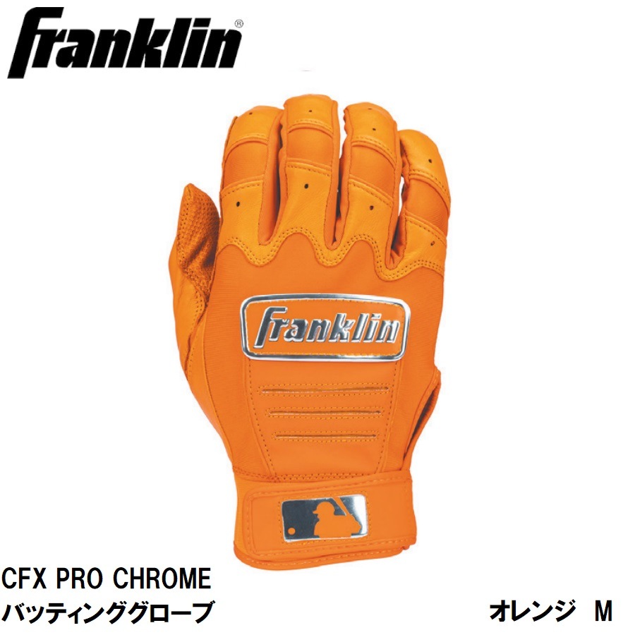Franklin(フランクリン) 20604M(FRANKLIN) CFX PRO CHROME バッティンググローブ ORANGE/SILVER （サイズ：M) 20604MFRANKLIN