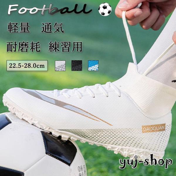 サッカー スパイクシューズ トレーニングシューズ スパイクシューズ サッカーシューズ キッズ スポーツ おしゃれ 練習 靴 通気 軽量 運動靴 男女兼用