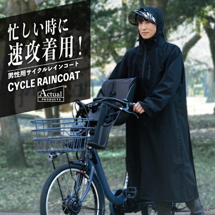 レインコート 自転車 メンズ カッパ 自転車用 サイクルレインコート 送迎 雨の日 リュック対応 フリーサイズ パパ お迎え 透明ひさし付き 防水 はっ水 収納袋付き 06003223 5,657円