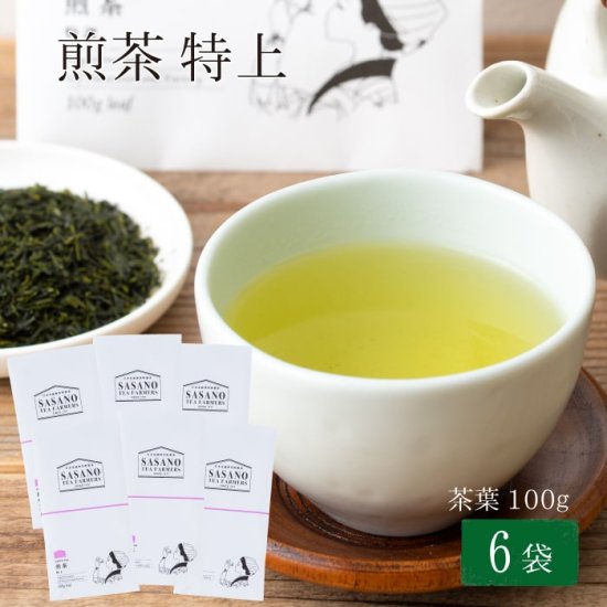 煎茶 特上 100g 6袋セット 茶葉 かごしま茶 鹿児島茶 お土産 鹿児島