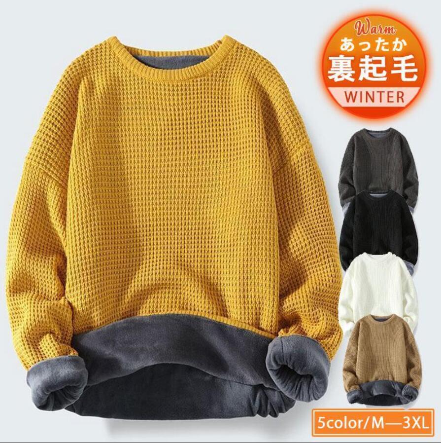 【3日で出荷】ニット セーター メンズ 暖 裏起毛 あったか クルーネック 秋冬 トップス 長袖 アウター 厚手 防寒対策 保温性 カジュアル ベーシック おしゃれ