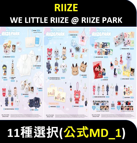 Qoo10] SMエンターテインメント 【即時発送】(公式MD_1) RIIZE