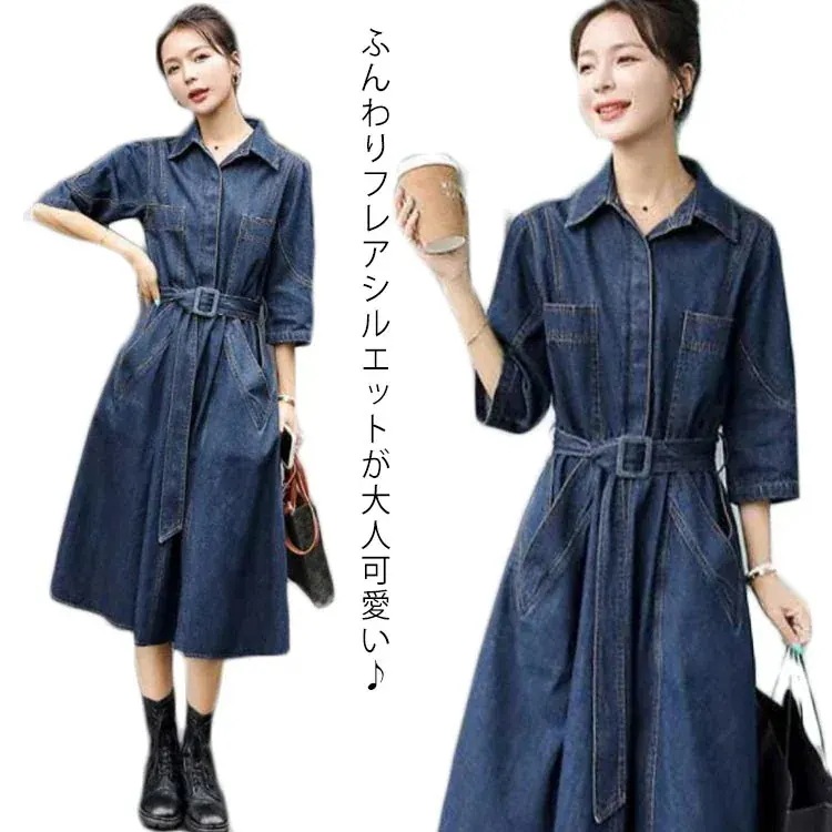 ワンピースデニムワンピースシャツワンピースAラインフレア7分袖ミモレ丈ロングワンピースベルトお出かけ春服秋物折襟韓国ファッション春物