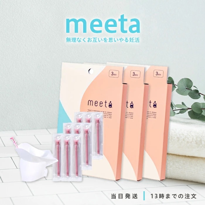 【医師監修】 meeta シリンジ法 3回分 3個セット ミータ シリンジ キット 妊活 簡単 妊娠 痛みが少ない 気軽に始めやすい