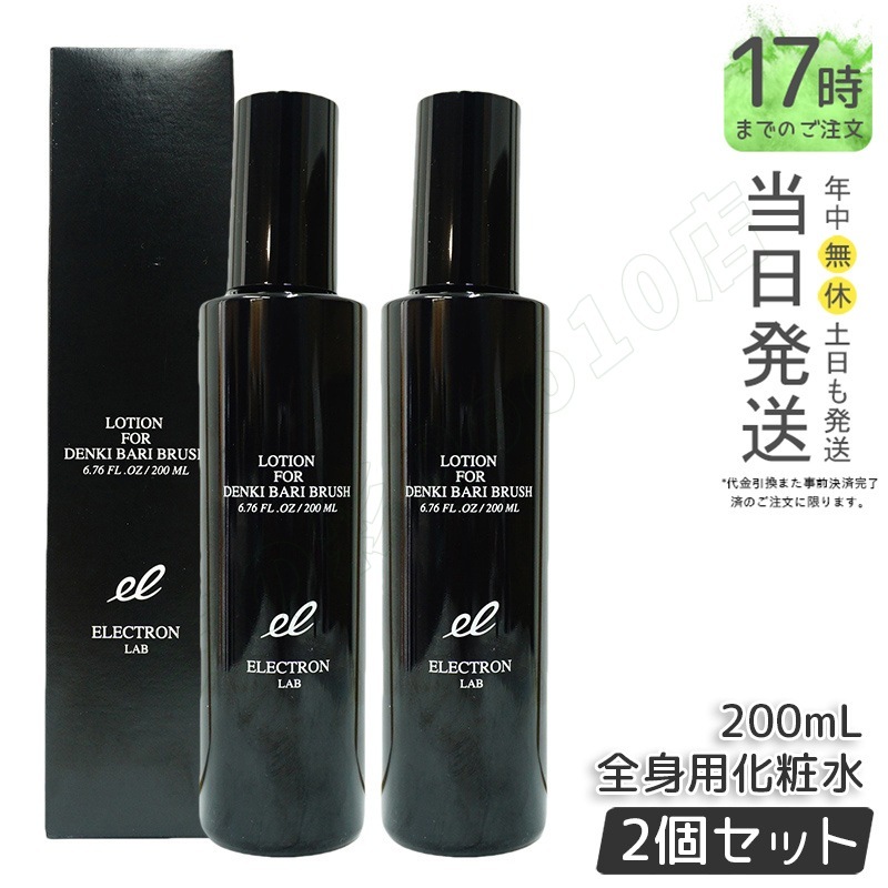 【2個セット】エレクトロン LAB デンキバリブラシ ローション 200ml