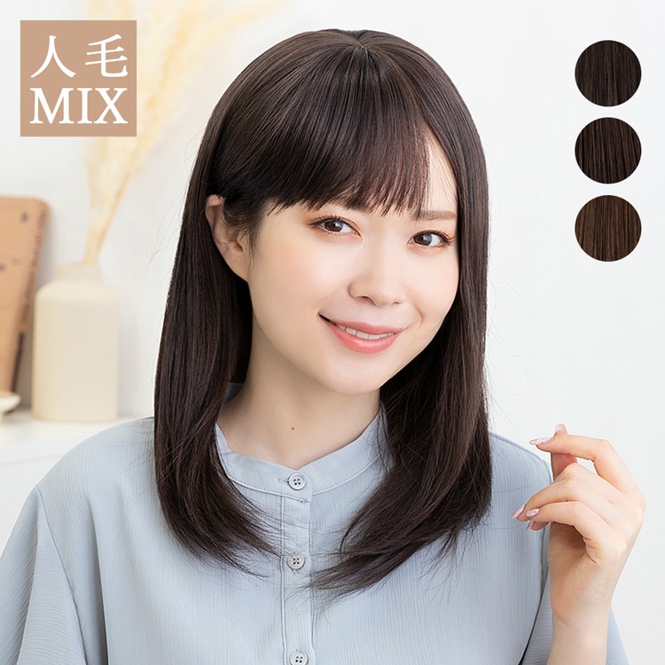【 SALE！ 最終在庫処分】医療用ウィッグ 人毛MIX シェリーセミディ ウィッグ 人毛 人毛ウィッグ ミディアム セミロング ロング 自然 人毛ミックス フルウィッグ 医療用 かつら ウイッグ 軽