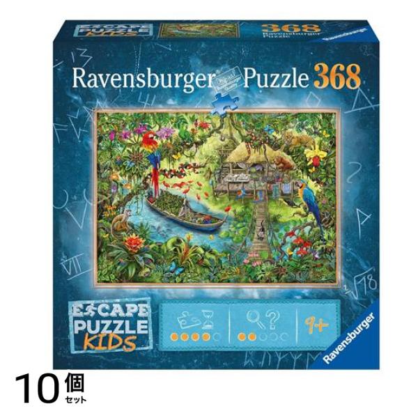 ラベンスバーガー エスケープパズル・キッズ ジャングル探検 368ピース入 10個セット