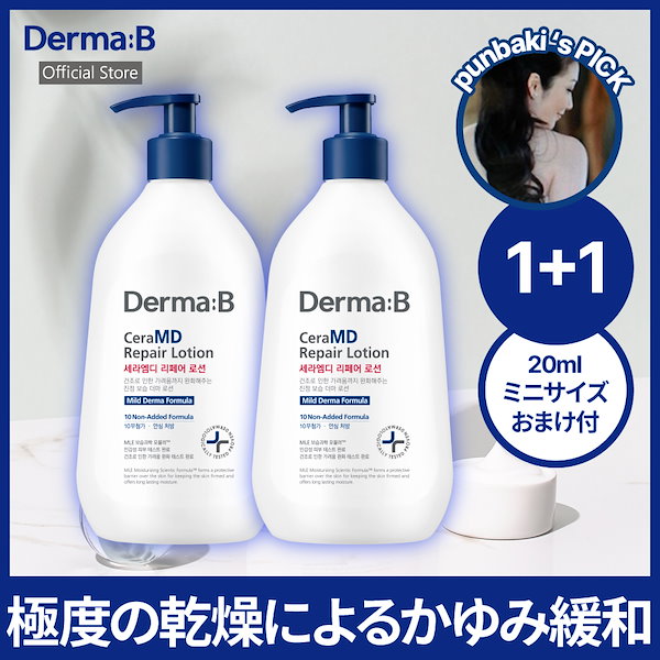 ダーマB セラMD リペアローション DERMA:B サンプル - ローション