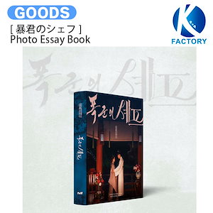 [韓国] 暴君のシェフ　キーホルダー　ブックマークYour Majesty Mangunrok Keychain / Charm Inspired by Bon Appetite Your Majesty