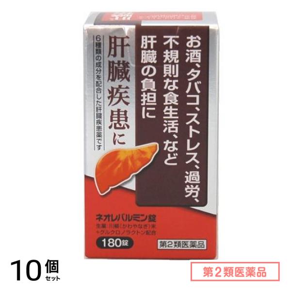 第２類医薬品 ネオレバルミン錠 180錠 10個セット