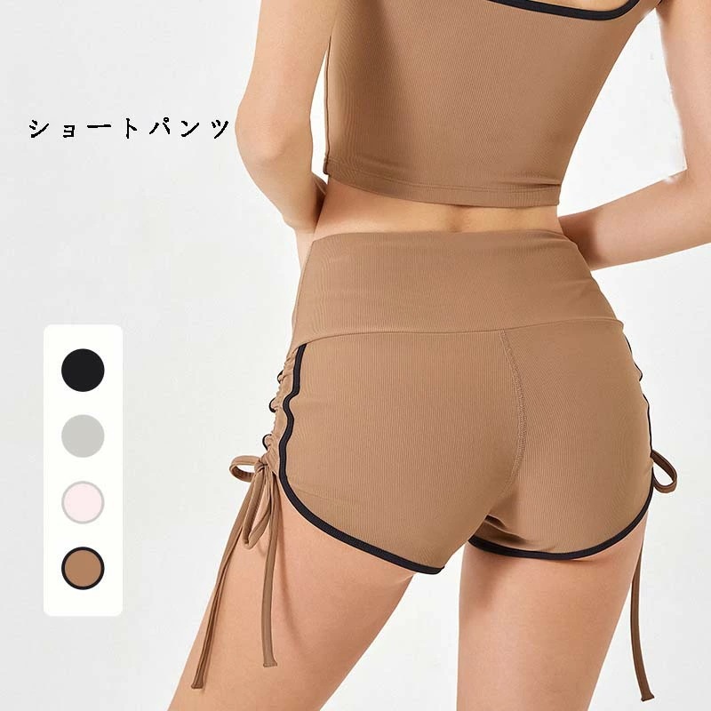 ドローストリング ヨガショーツ 女性用 高弾性 タイト スキニー 速乾 スポーツ ホットパンツ 6,546円
