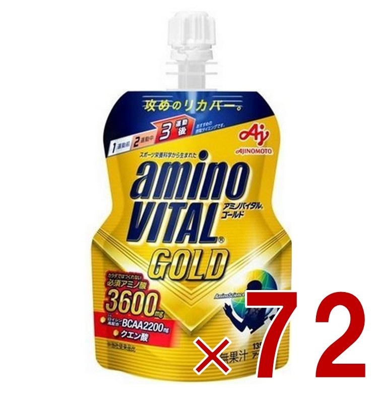 味の素 アミノバイタル GOLD ゼリードリンク 135g アップル味 ゴールド 必須アミノ酸 栄養ゼリー 72個