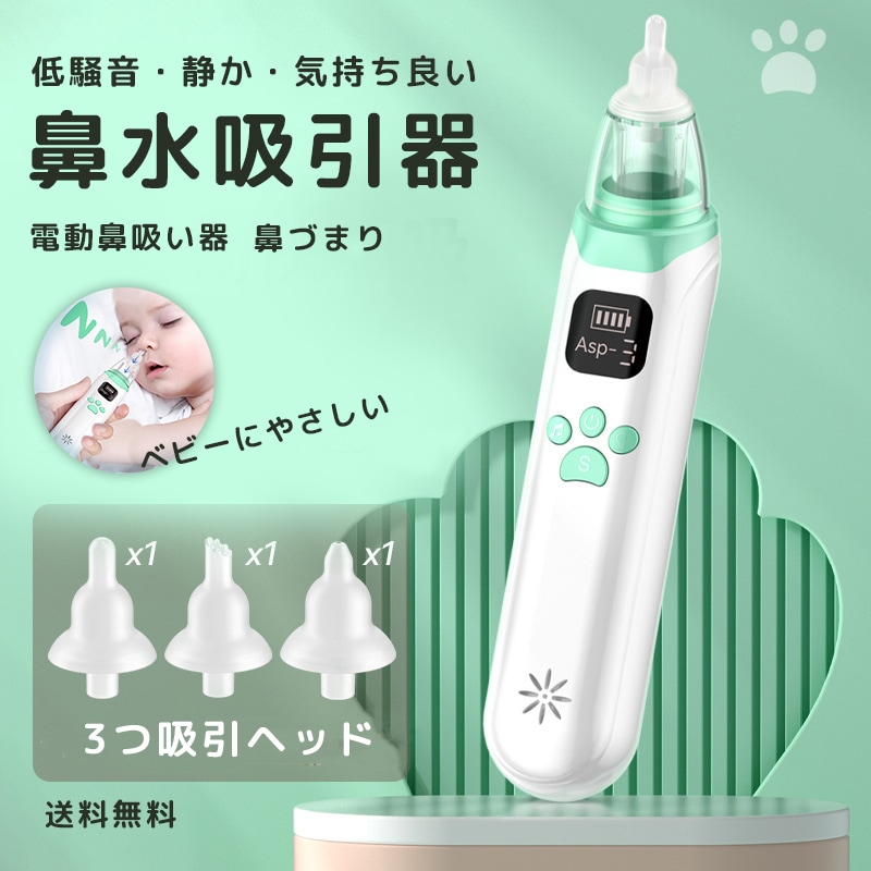 Qoo10] 鼻水吸引器 鼻吸い器 電動 鼻水 吸引 : ベビー・マタニティ