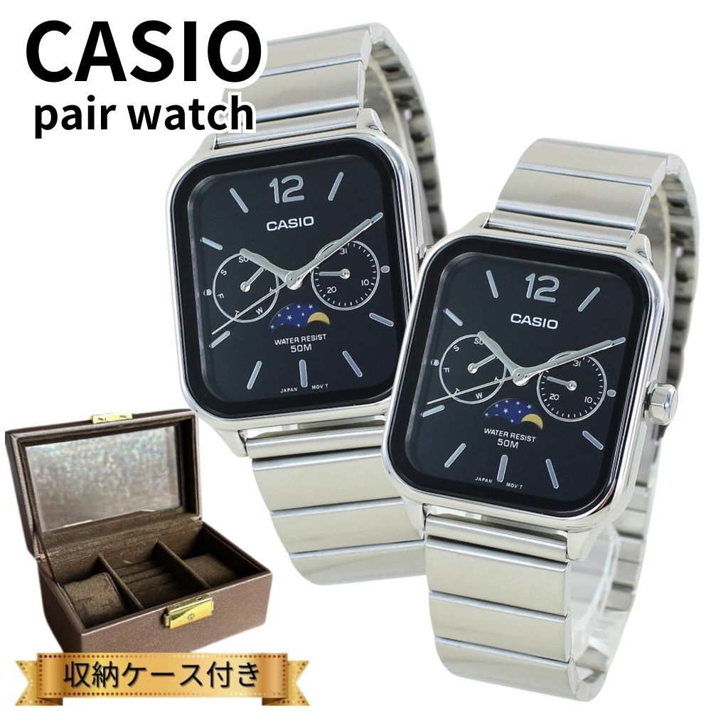 カシオ ペアウォッチ カップル 親子でお揃い CASIO 腕時計 ペア 腕時計ボックス付き アナログ スクエア サン＆ムーン表示 カレンダー 防水 黒 シルバー 夫婦 両親 記念日 上品ペアギフト 卒