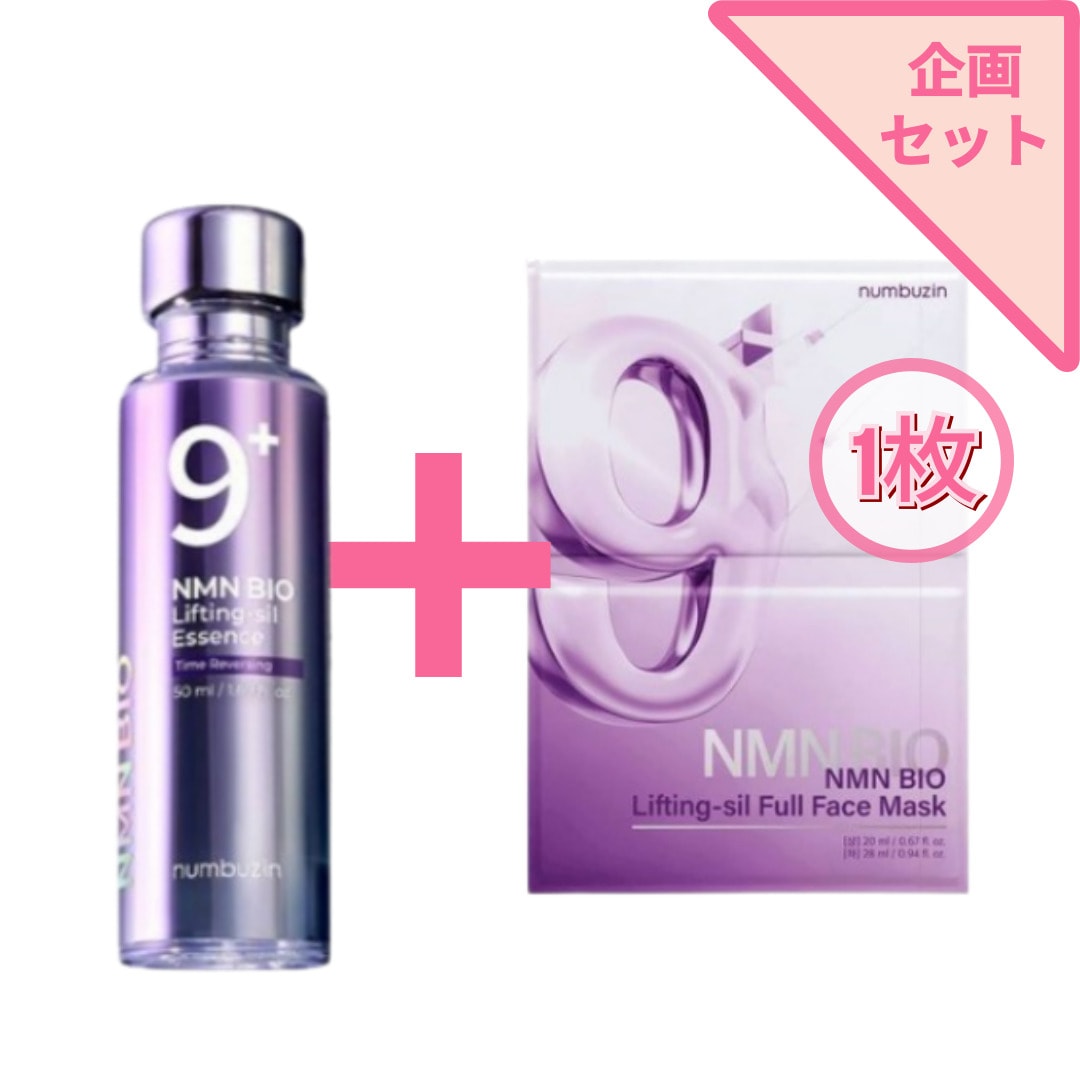 [NEW 9番 企画セット]9番 NMN BIOリフティング原液エッセンス 50ml+ 9番 NMN BIO リフティング フルフェイスパック 1枚/韓国コスメ