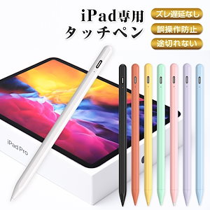 タッチペン iPad タブレット 超高感度 タッチペン iPad ペンシル 極細 タブレット スタイラスペン iPad 第10世代 iPad Air5 mini6 Air4 mini5 10.2