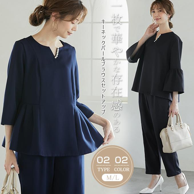 今だけ!挑戦最安値 セットアップ パールキーネック ブラウスセットアップ パンツ セレモニー オケージョン 品質良い 大好評中