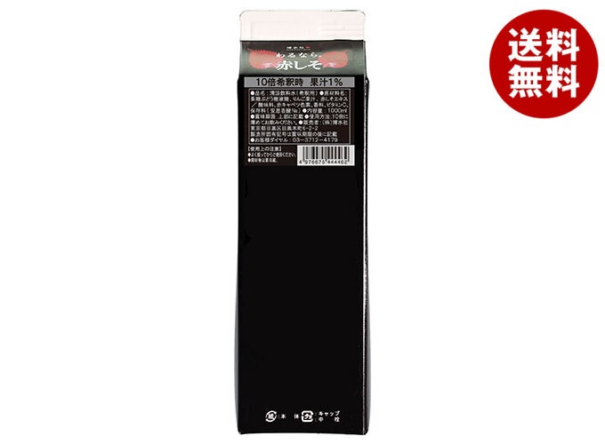 博水社 わるなら赤しそ 1000ml紙パック×12本入
