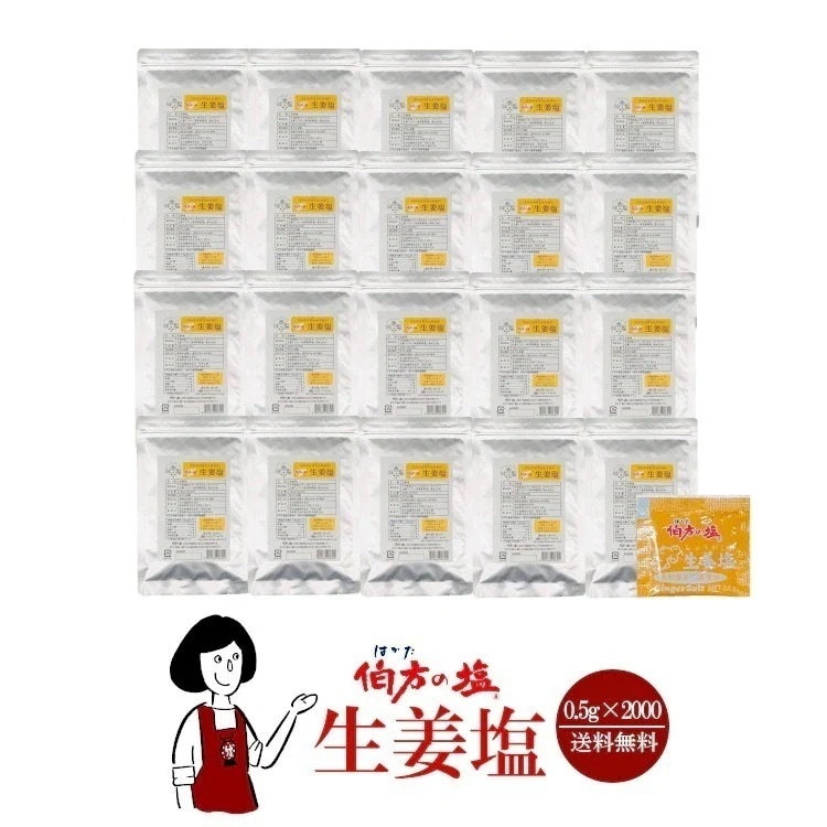 伯方の塩　生姜塩　0.5gｘ2000袋
