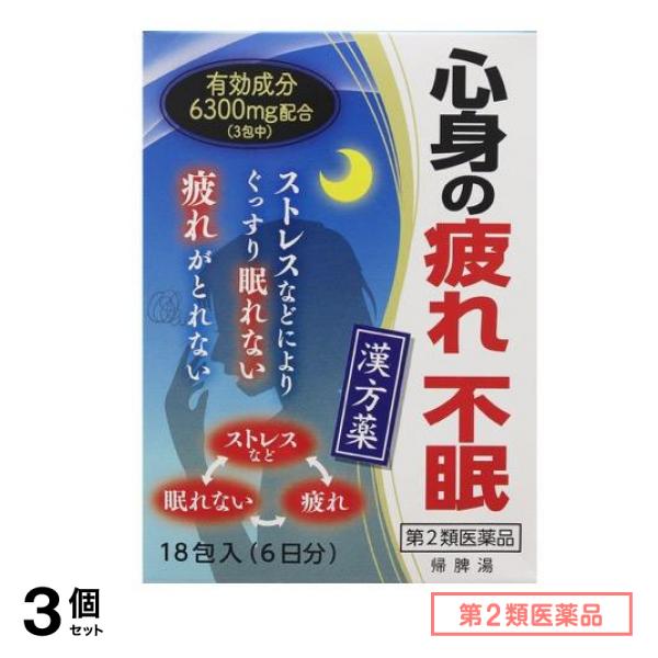 第２類医薬品 帰脾湯エキス細粒G「コタロー」 2.5g (×18包入) 3個セット