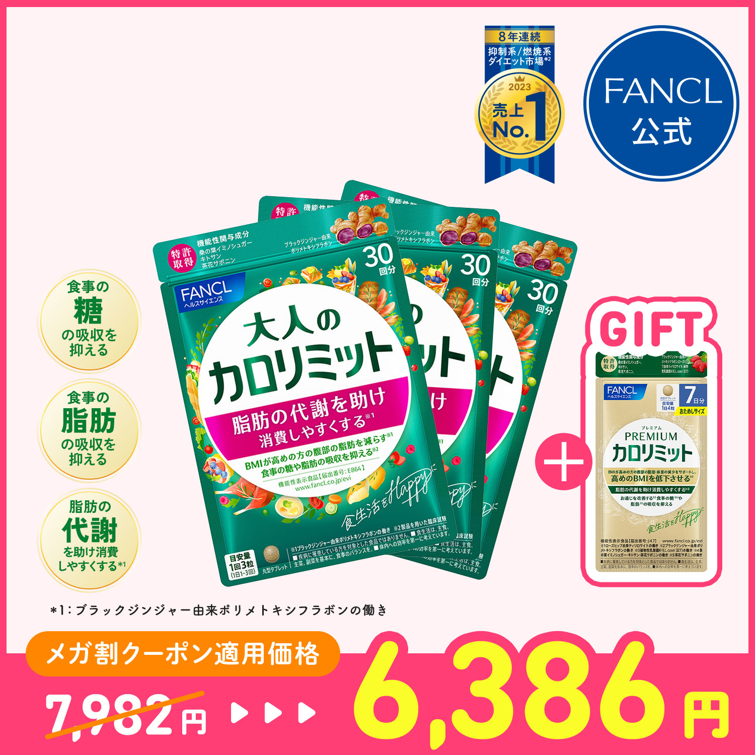 【メガ割数量限定プレゼント】大人のカロリミット 90回分 [ ダイエット サポート サプリメント カロリー サプリ ]