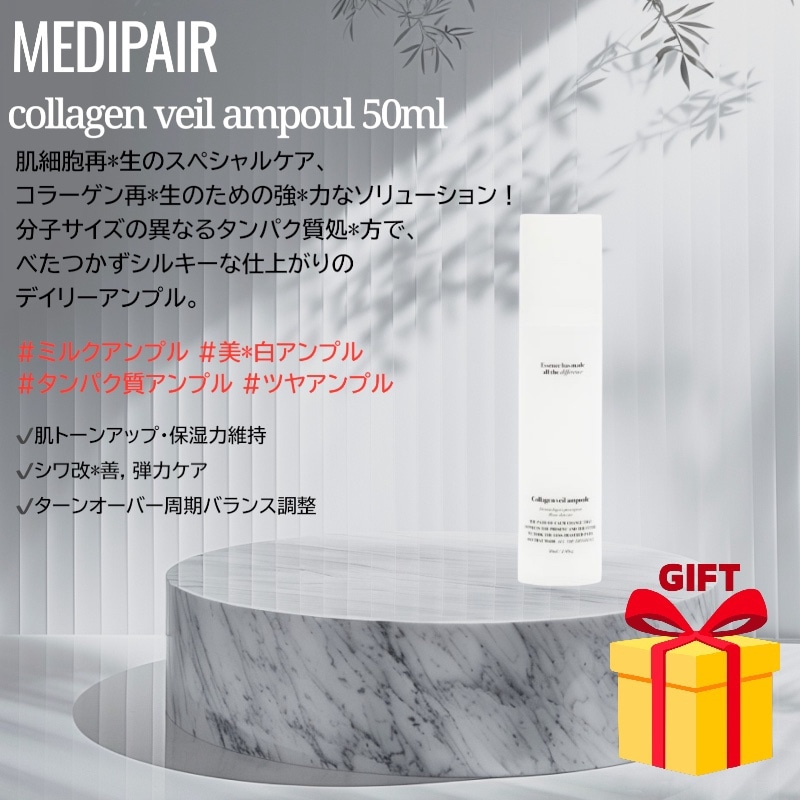 collagen veil ampoul 50ml トーンアップ 弾力 ミルクプロテイン ツヤ アンプル エッセンス セラム