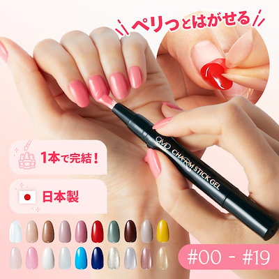 Qoo10] OMD 新色続々！ はがせるペン型ジェルネイル : ネイル