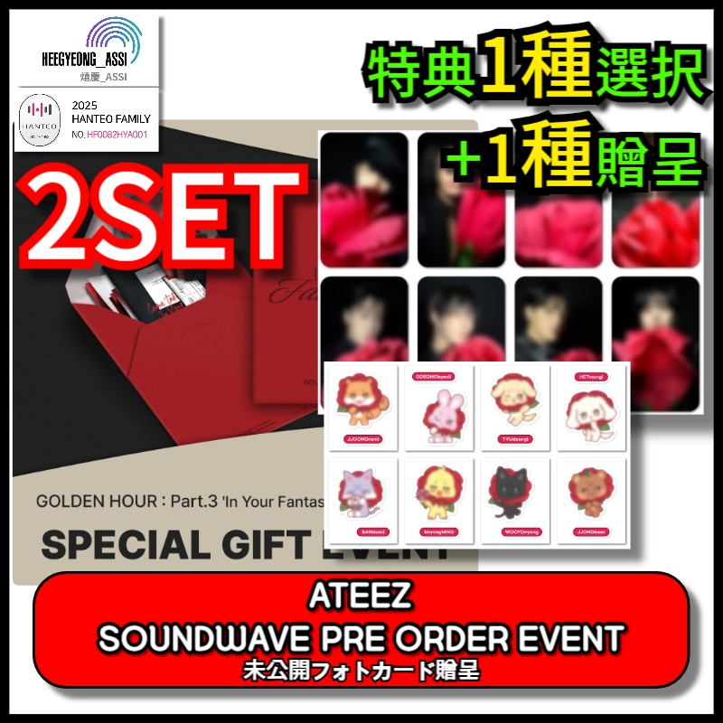[特典選択][2SET][SOUNDWAVE PRE ORDE EVENT] ATEEZ GOLDEN HOUR:Part.3 ‘In Your Fantasy Edition’ (Limited)